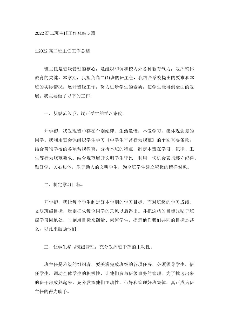 2022高二班主任工作总结5篇.docx_第1页