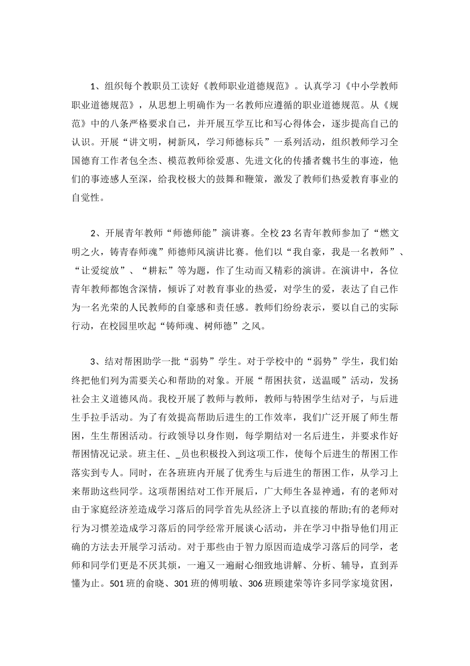 2022大学教师师德师风工作总结5篇.docx_第3页