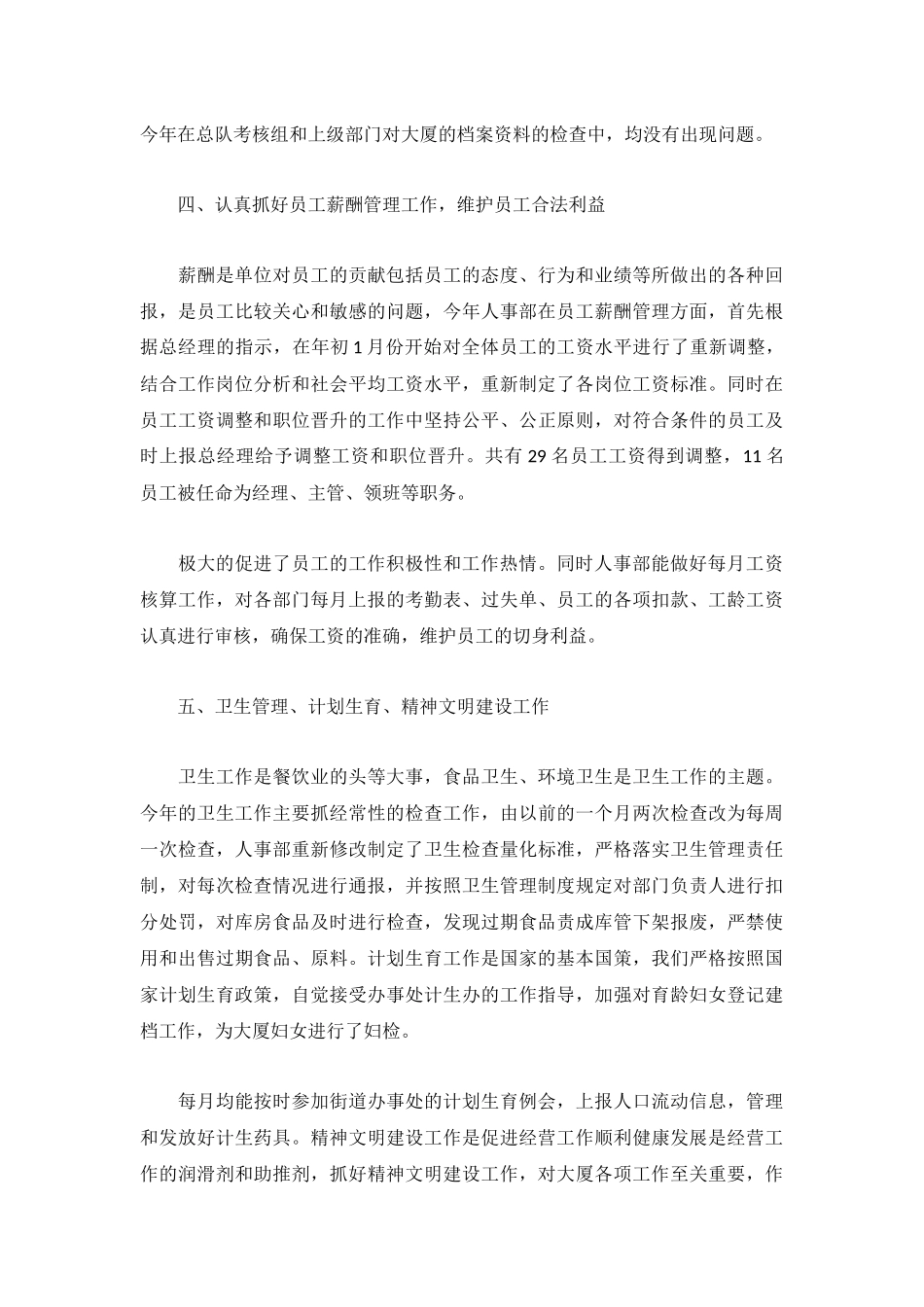2022酒店人事部门工作总结5篇.docx_第3页