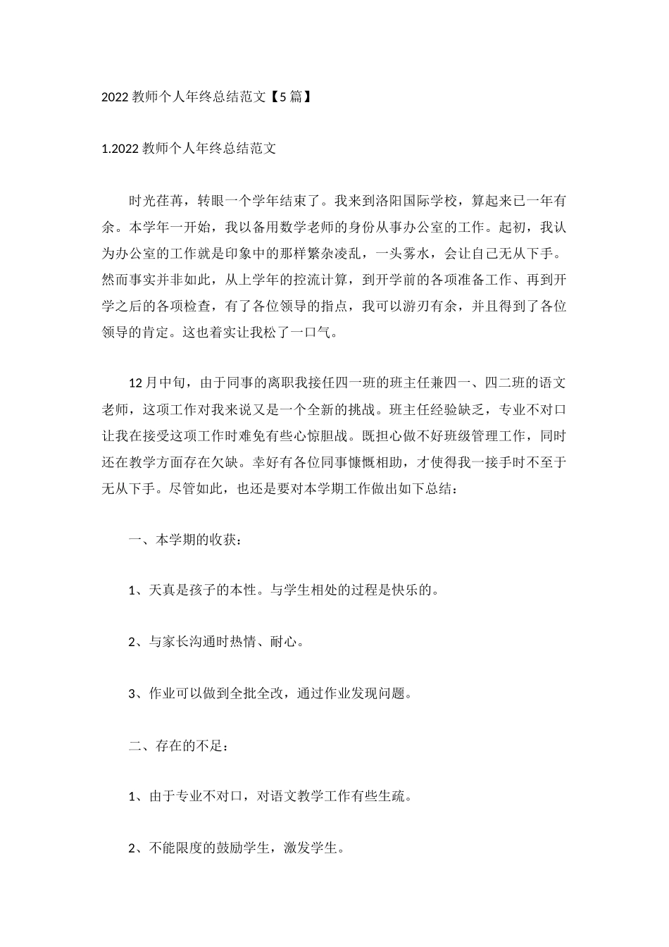 2022教师个人年终总结范文【5篇】.docx_第1页