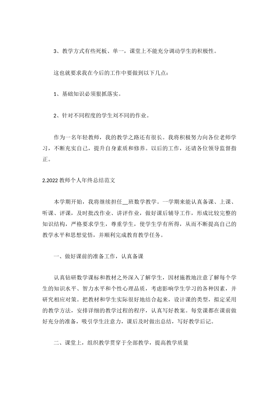 2022教师个人年终总结范文【5篇】.docx_第2页
