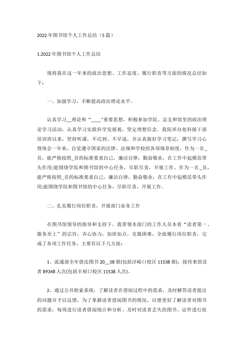 2022年图书馆个人工作总结（5篇）.docx_第1页