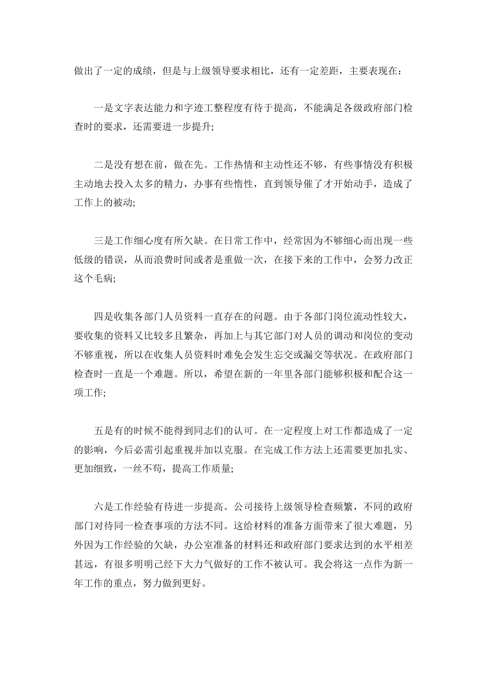 2022领导年终工作总结（精选5篇）.docx_第2页