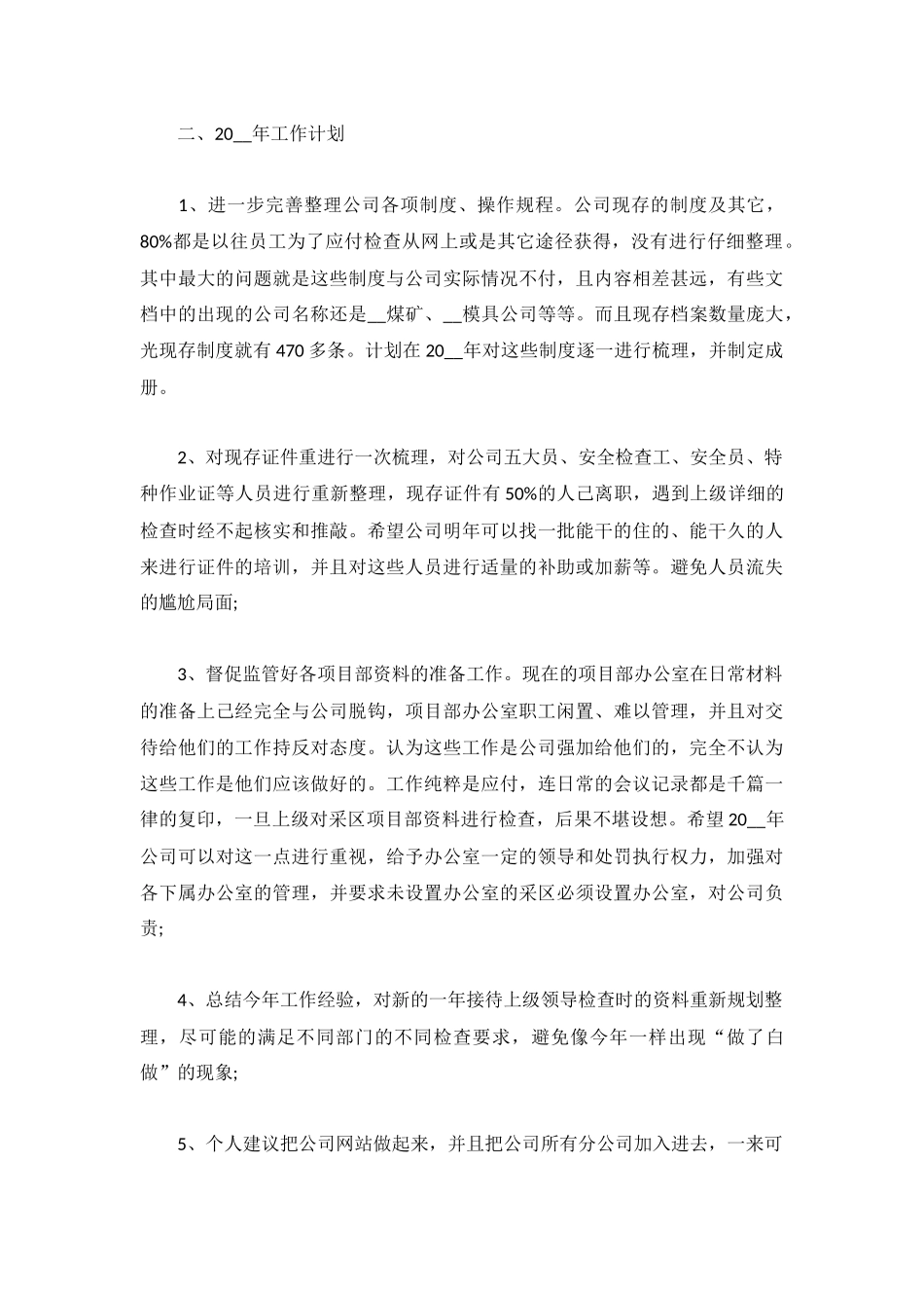2022领导年终工作总结（精选5篇）.docx_第3页