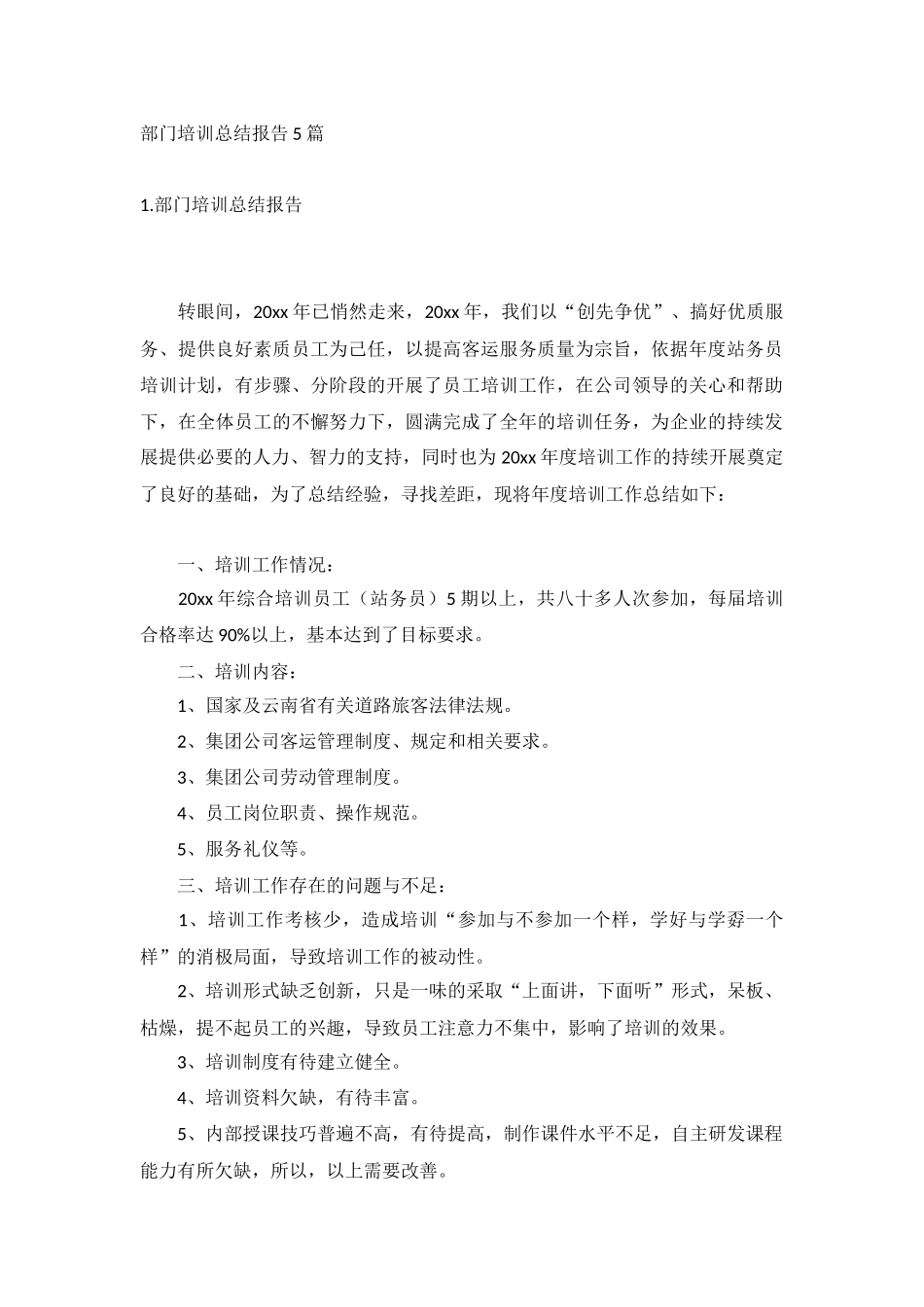 部门培训总结报告5篇.docx_第1页