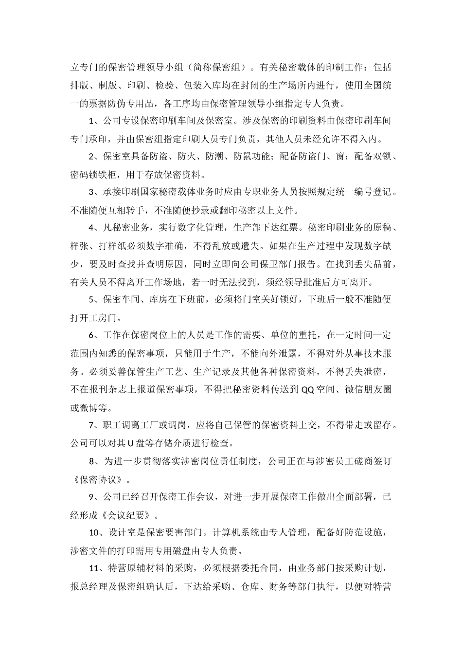 个人风险评估报告范文2022年5篇.docx_第2页