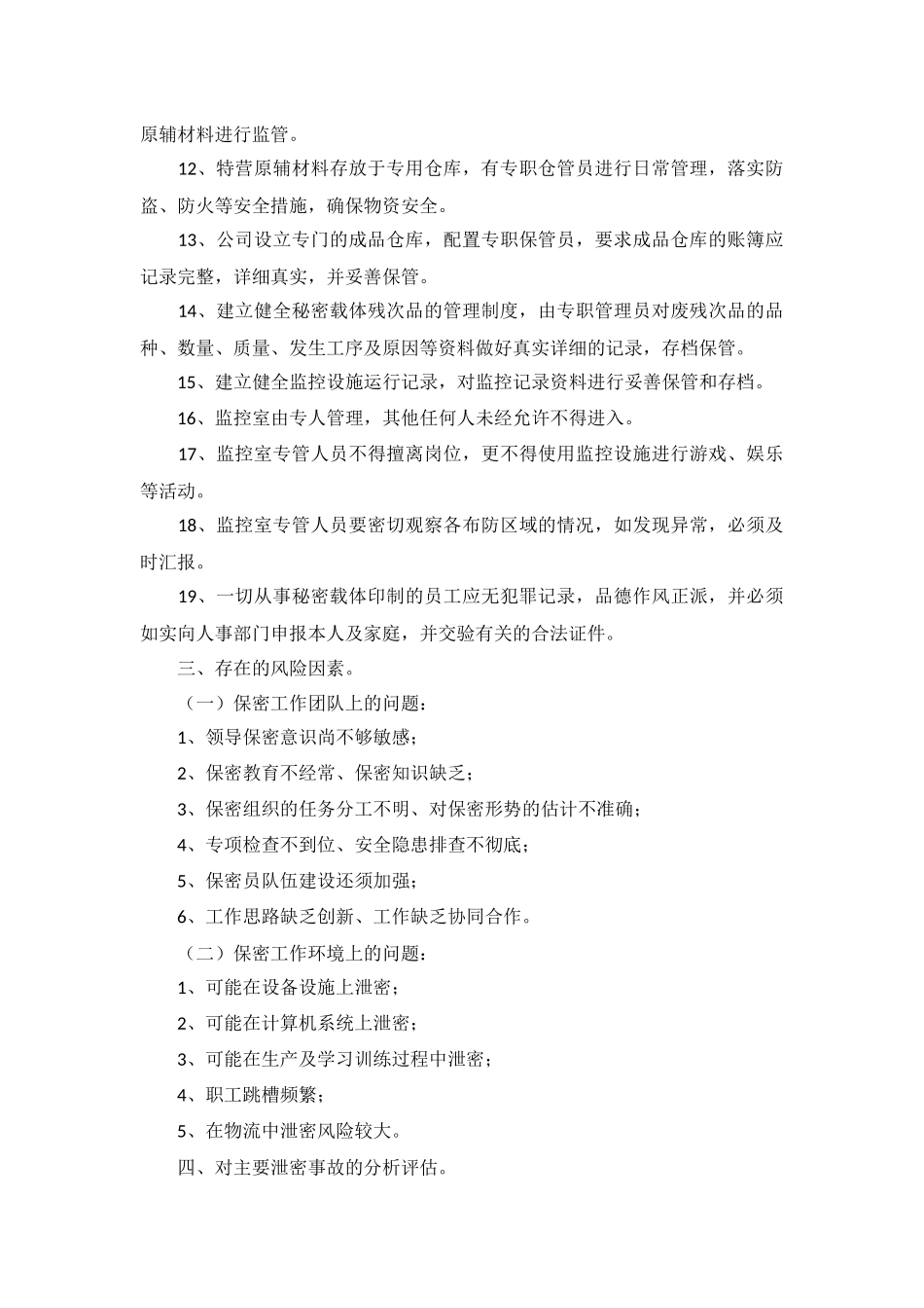 个人风险评估报告范文2022年5篇.docx_第3页