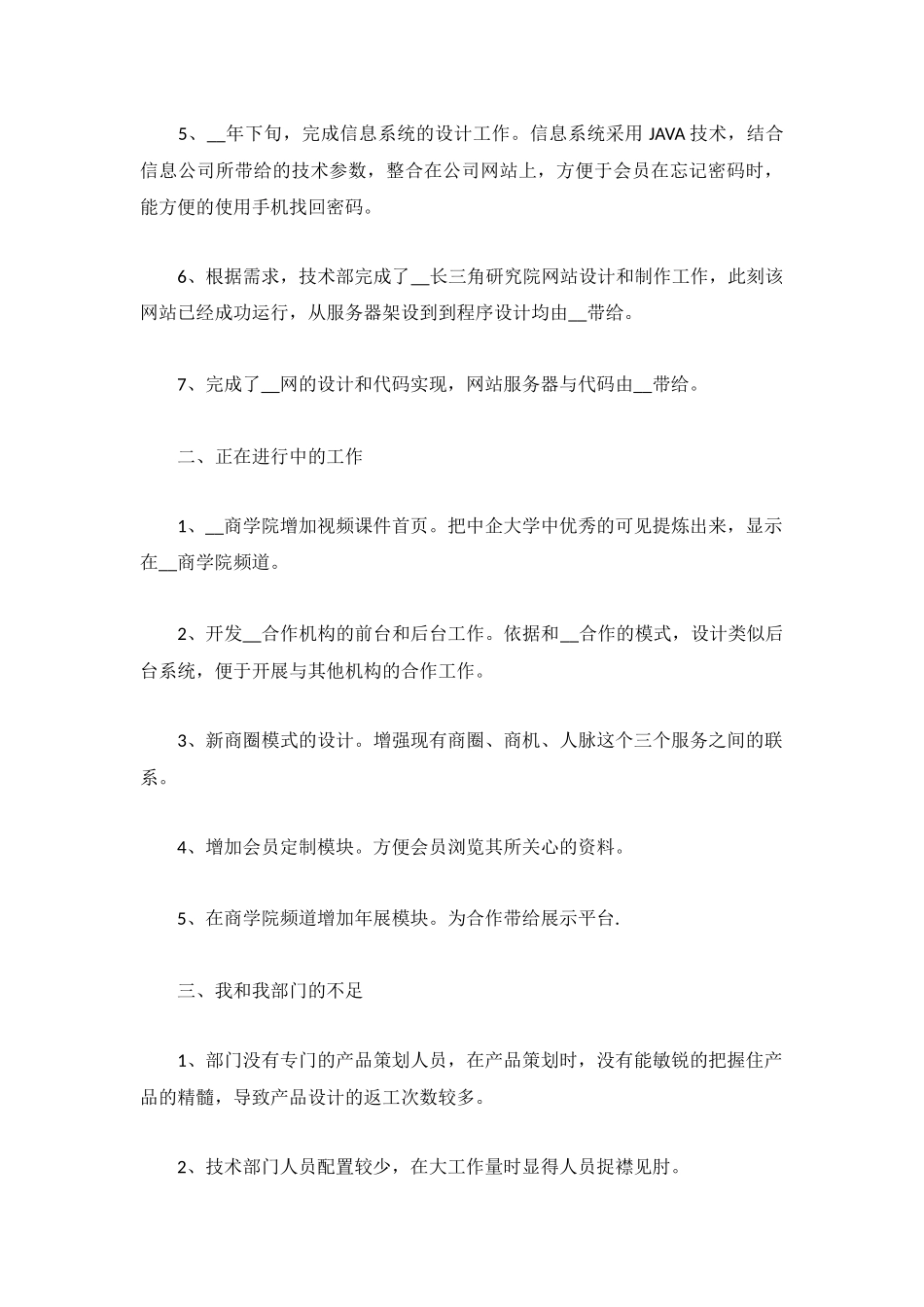 技术部门个人年度工作总结5篇.docx_第2页