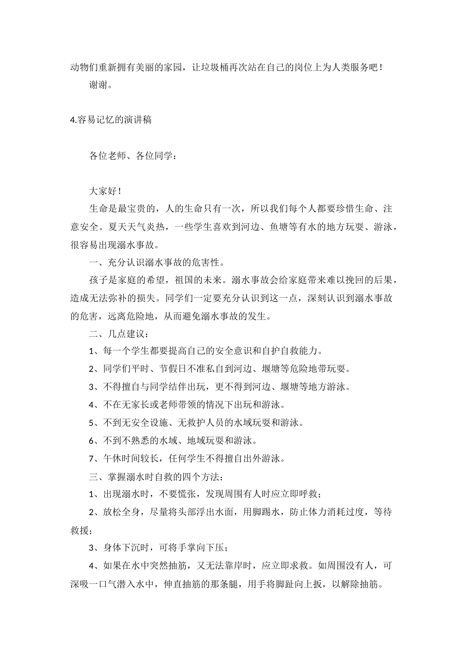容易记忆的演讲稿【5篇】.docx_第3页