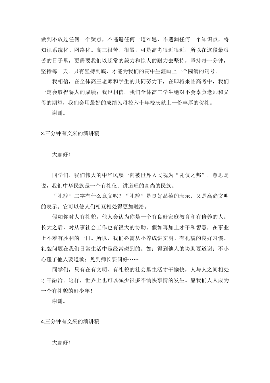 三分钟有文采的演讲稿【5篇】.docx_第2页