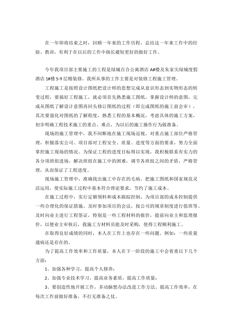 项目结束总结报告5篇.docx_第2页