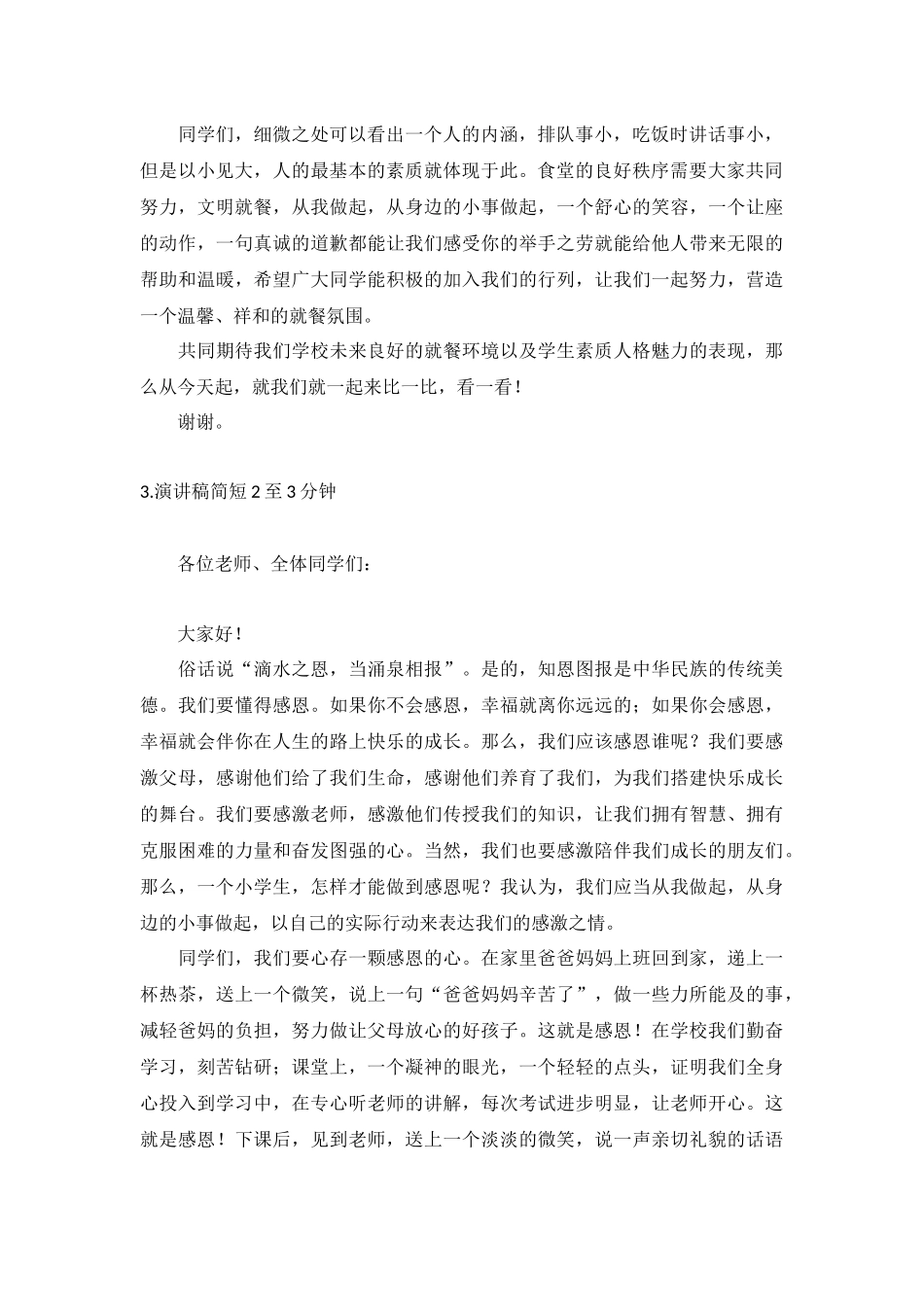 演讲稿简短2至3分钟【5篇】.docx_第2页