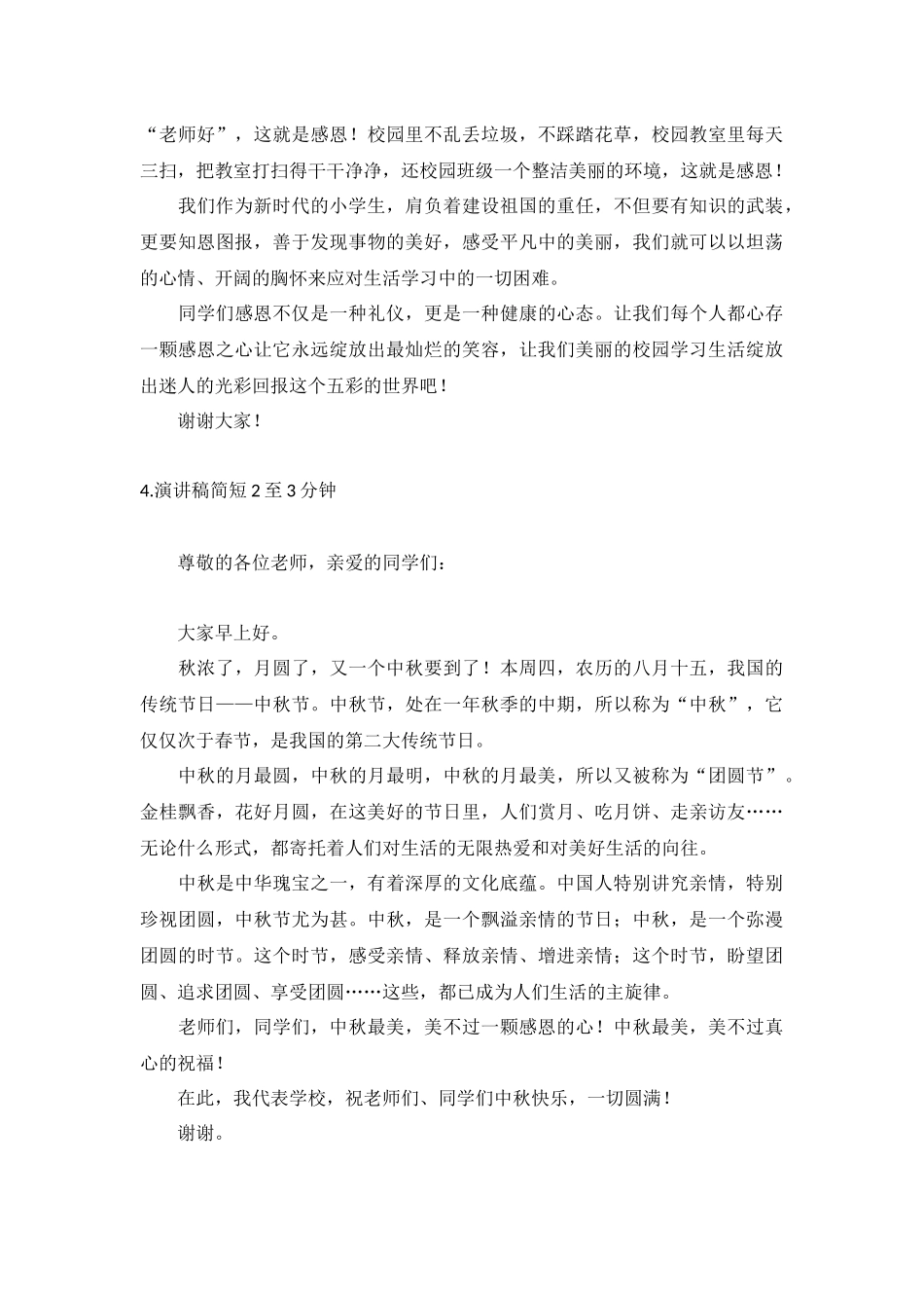 演讲稿简短2至3分钟【5篇】.docx_第3页