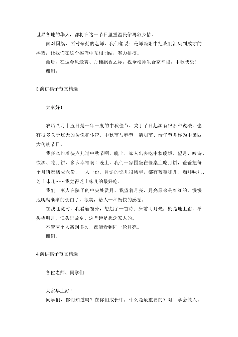 演讲稿子范文精选【5篇】.docx_第2页