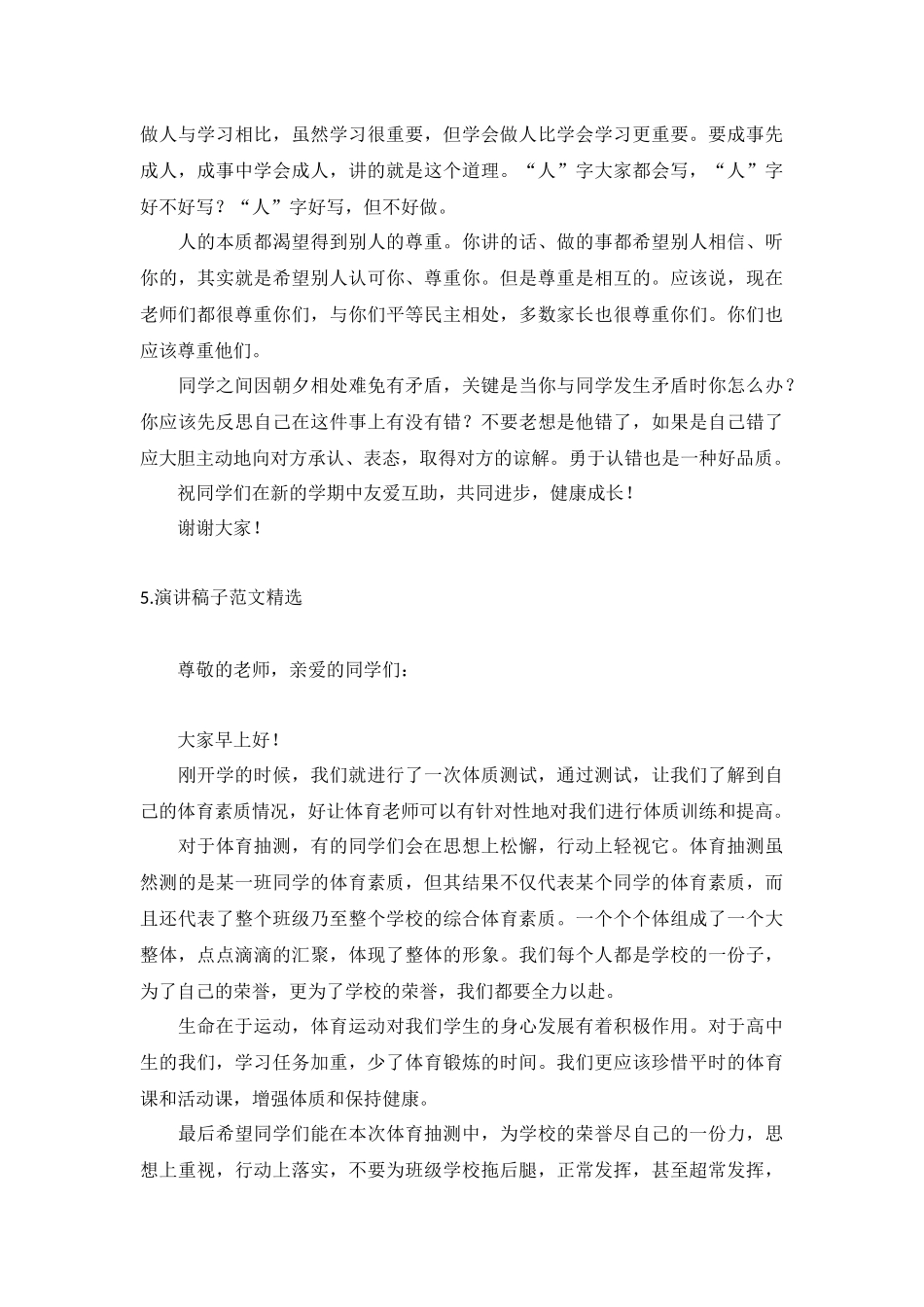 演讲稿子范文精选【5篇】.docx_第3页