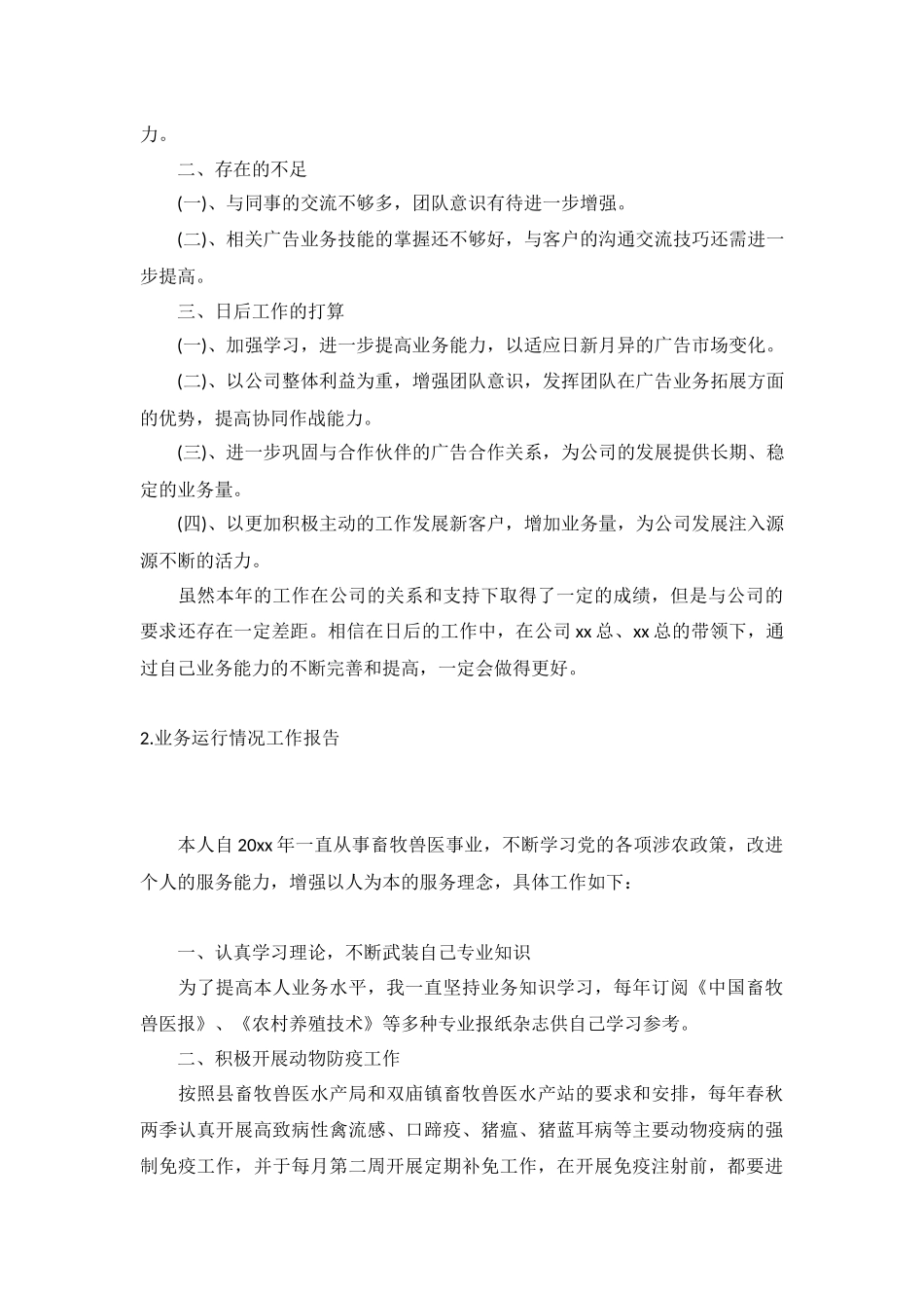 业务运行情况工作报告5篇.docx_第2页
