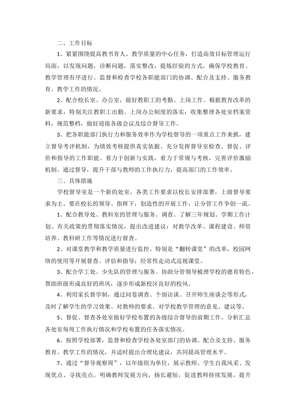 2022年秋季初级中学工作计划5篇.docx_第3页
