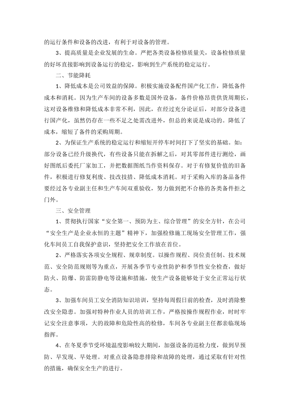 车间主任工作计划报告范文5篇.docx_第2页