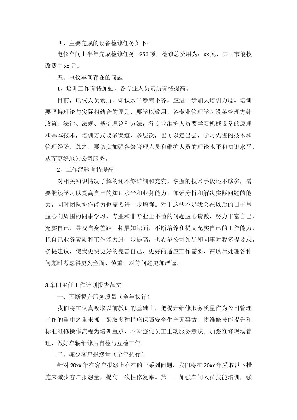 车间主任工作计划报告范文5篇.docx_第3页