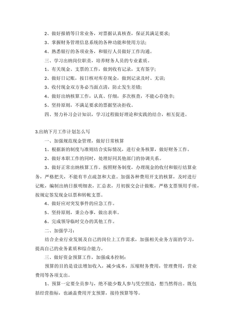 出纳下月工作计划5篇.docx_第2页