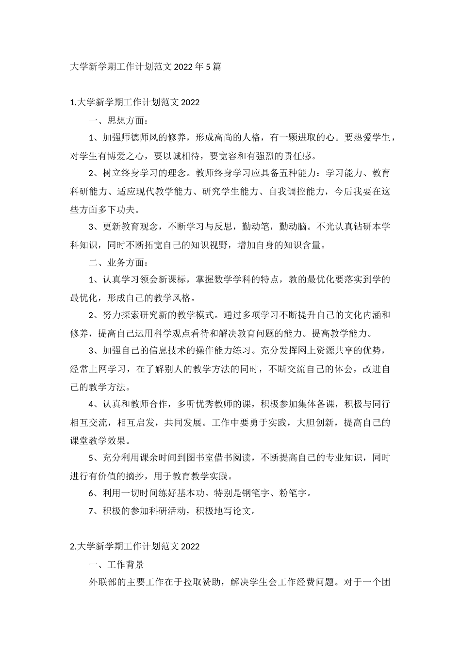 大学新学期工作计划范文2022年5篇.docx_第1页