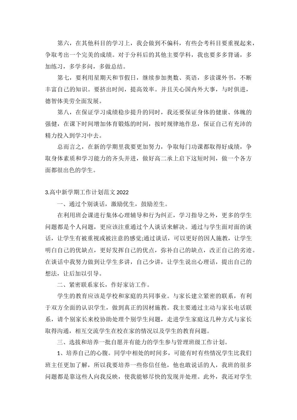 高中新学期工作计划范文2022年5篇.docx_第3页