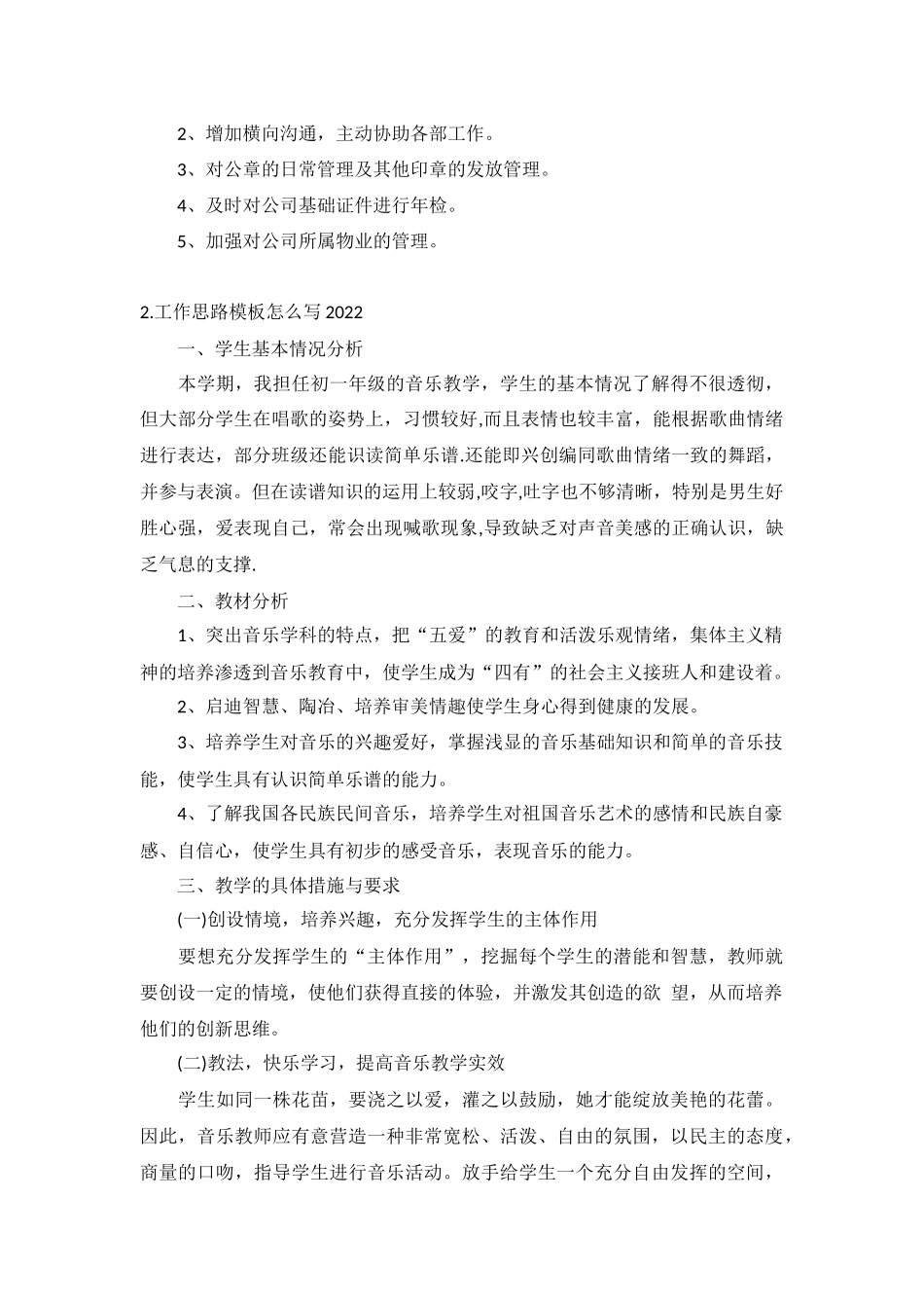 工作思路2022年10篇.docx_第2页
