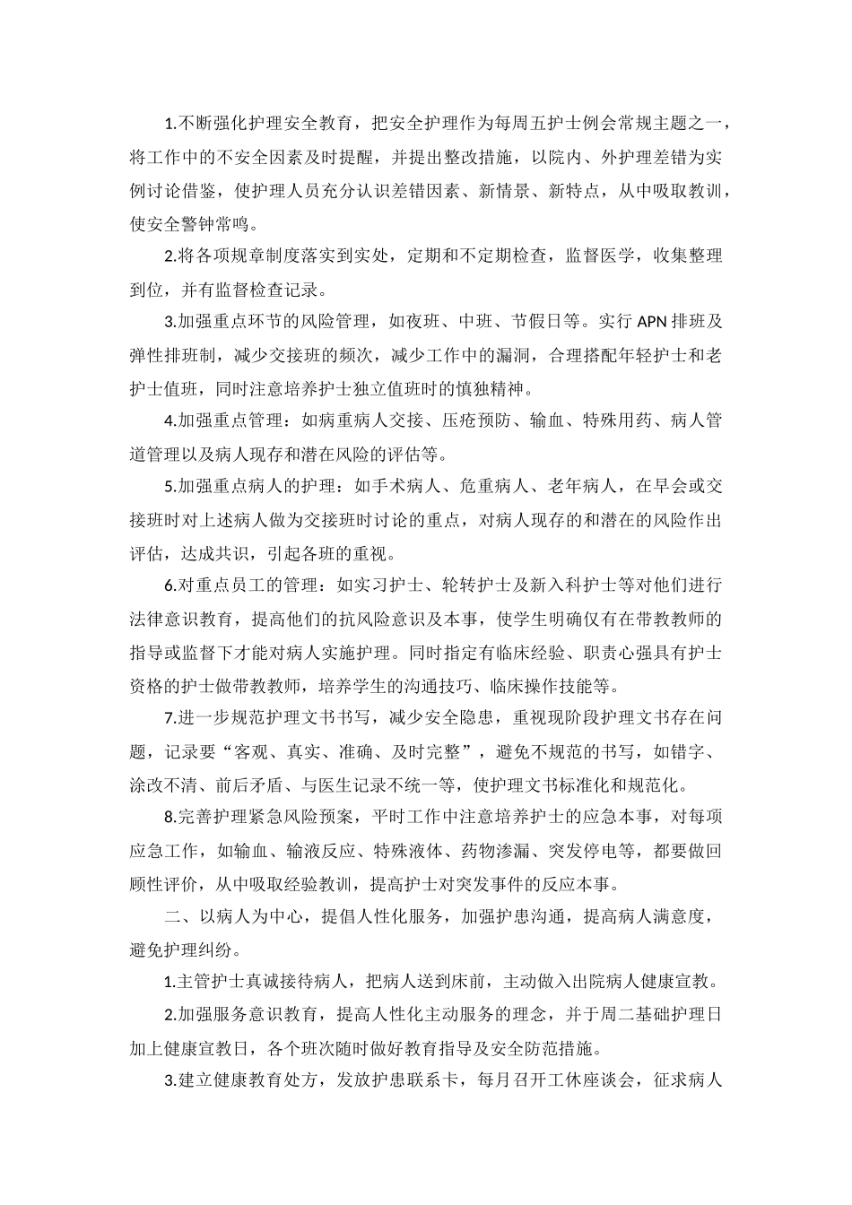 护理人员工作计划5篇.docx_第2页
