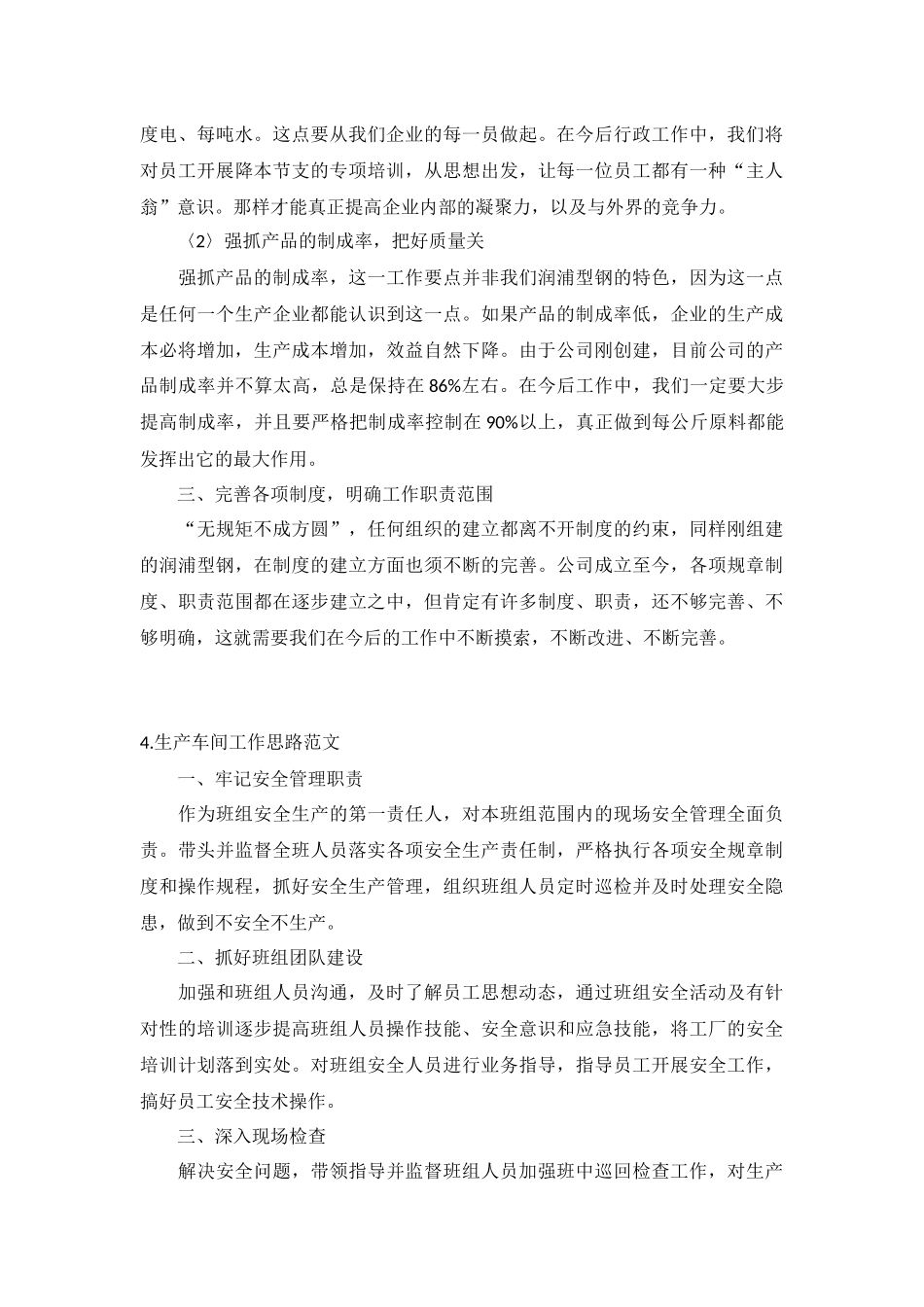 生产车间工作思路范文10篇.docx_第3页