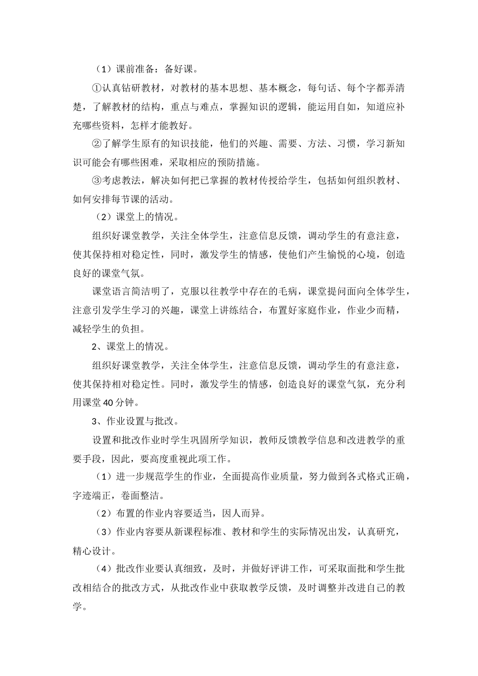 新学期开学工作计划书范文10篇.docx_第2页