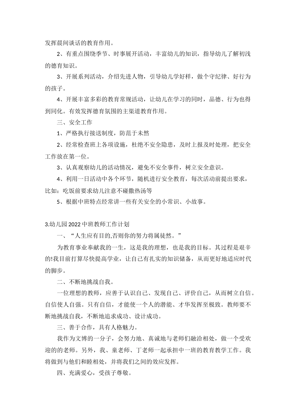 幼儿园2022中班教师工作计划5篇.docx_第3页