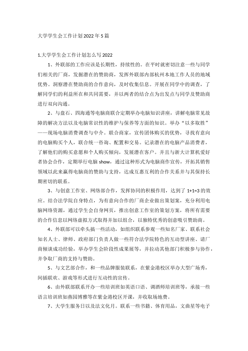 大学学生会工作计划2022年5篇.docx_第1页