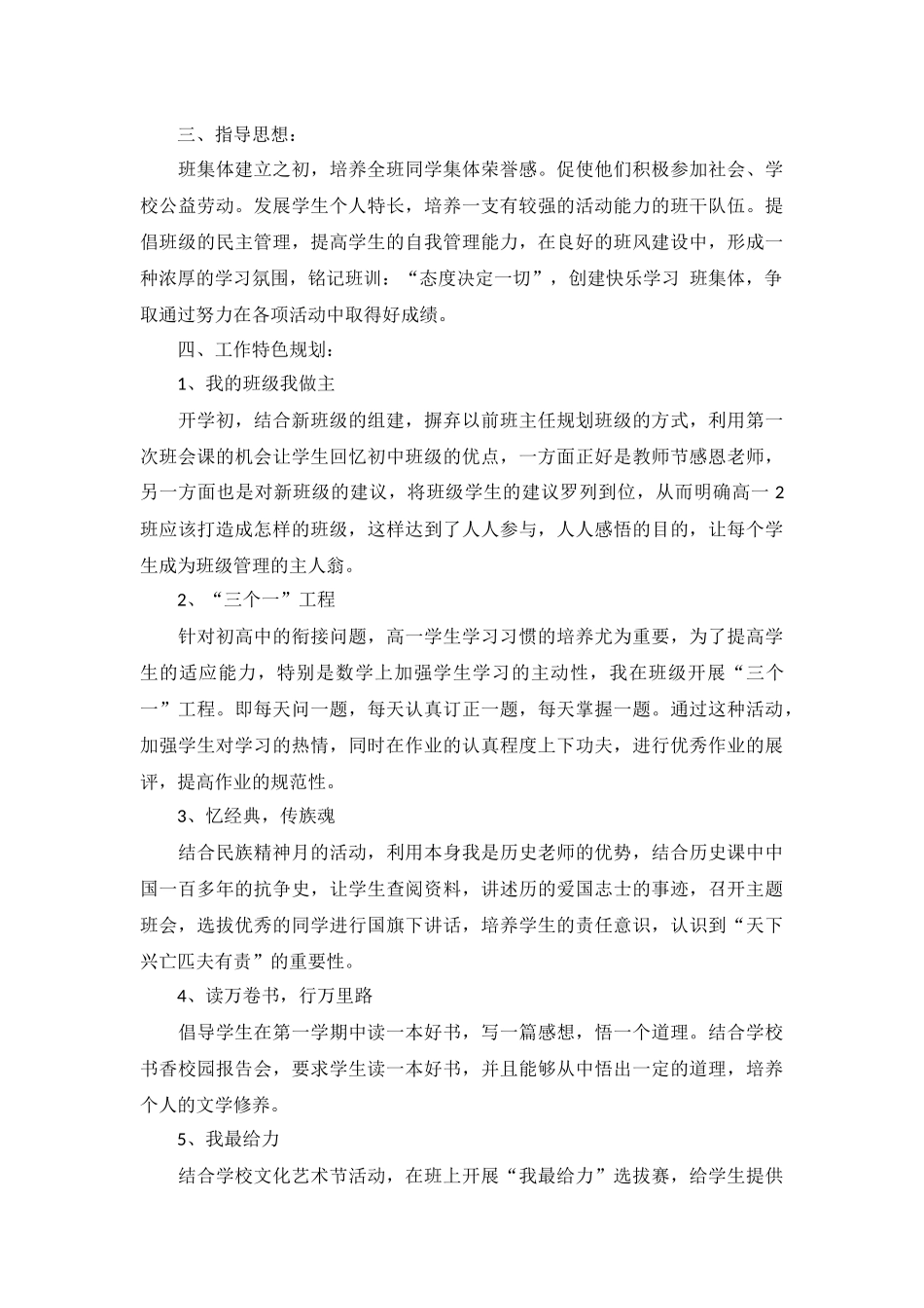 高中年级主任工作计划10篇.docx_第3页