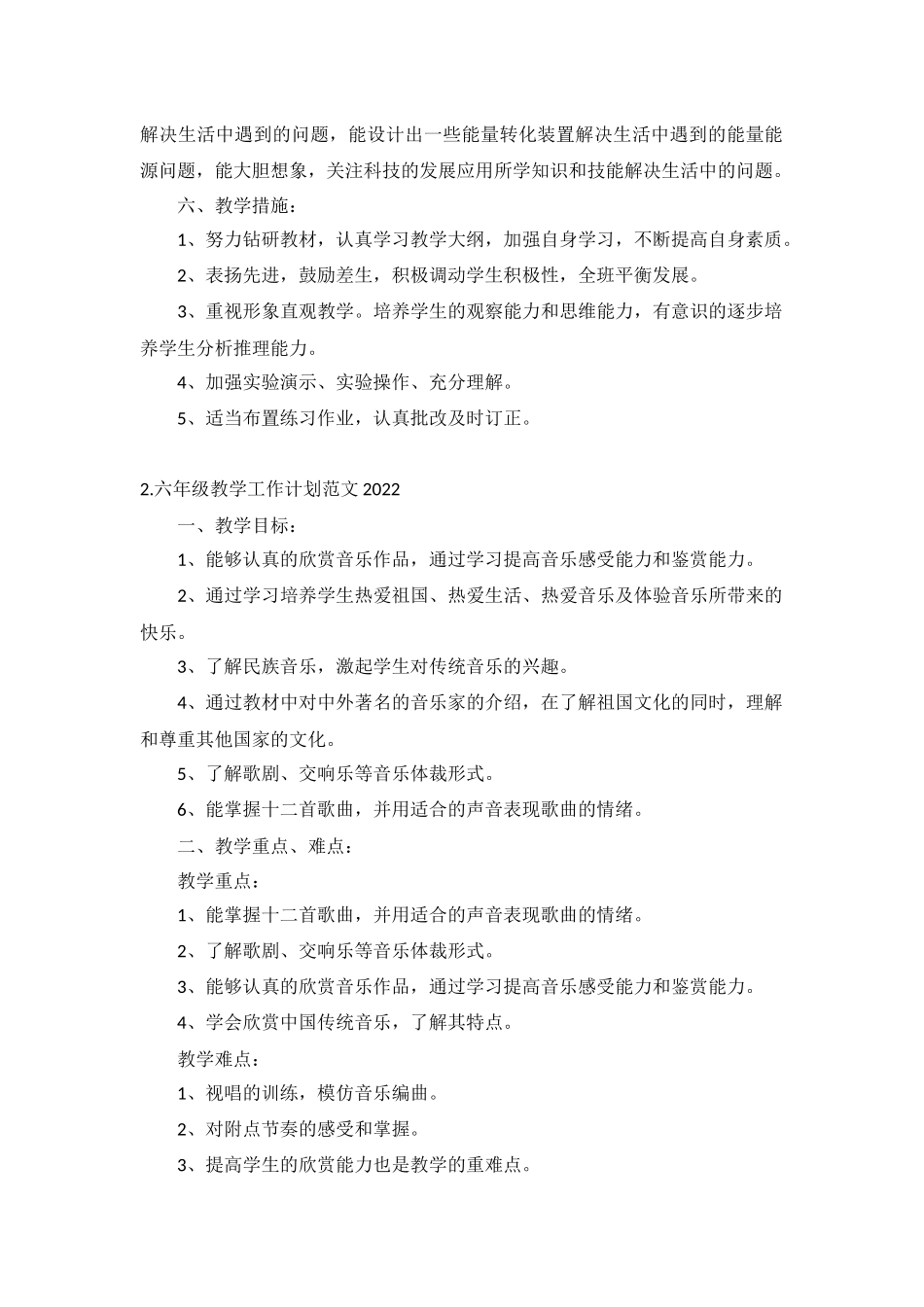 六年级教学工作计划范文2022年10篇.docx_第2页