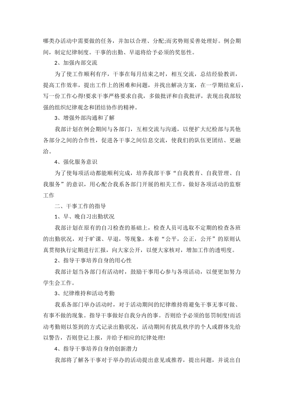 学生会部门2022工作计划5篇.docx_第2页