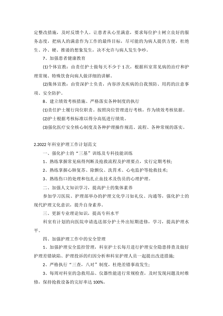 2022年科室护理工作计划范文5篇.docx_第3页