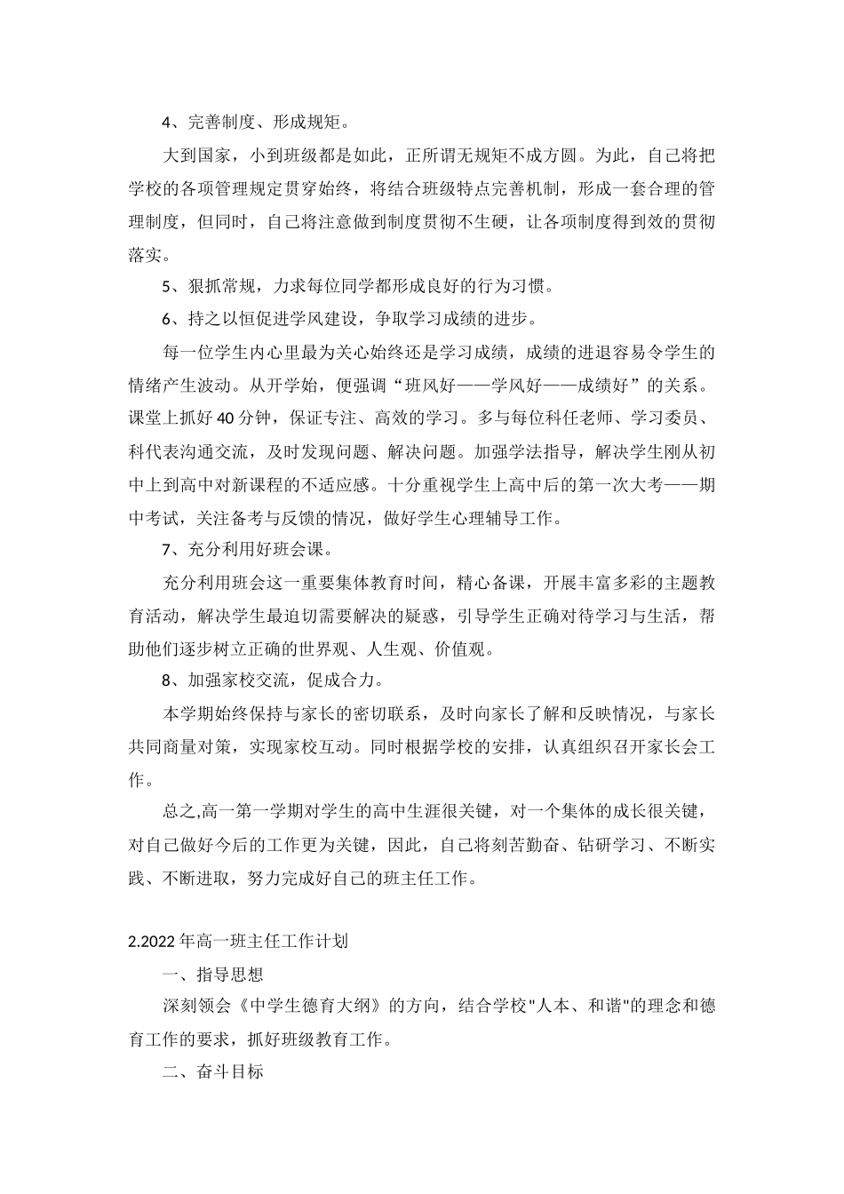 2022年高一班主任工作计划5篇.docx_第2页