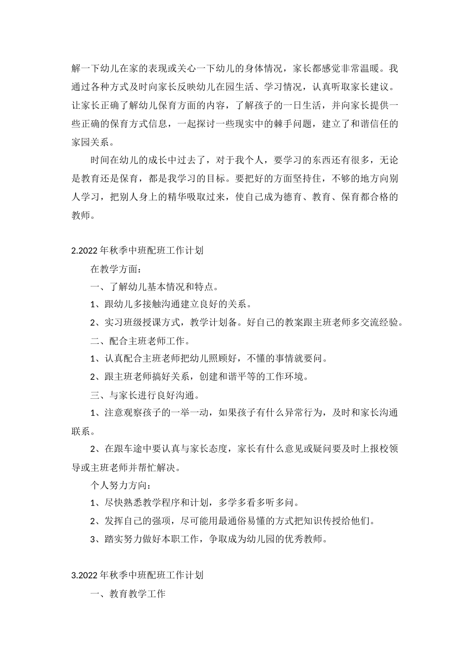 2022年秋季中班配班工作计划5篇.docx_第2页