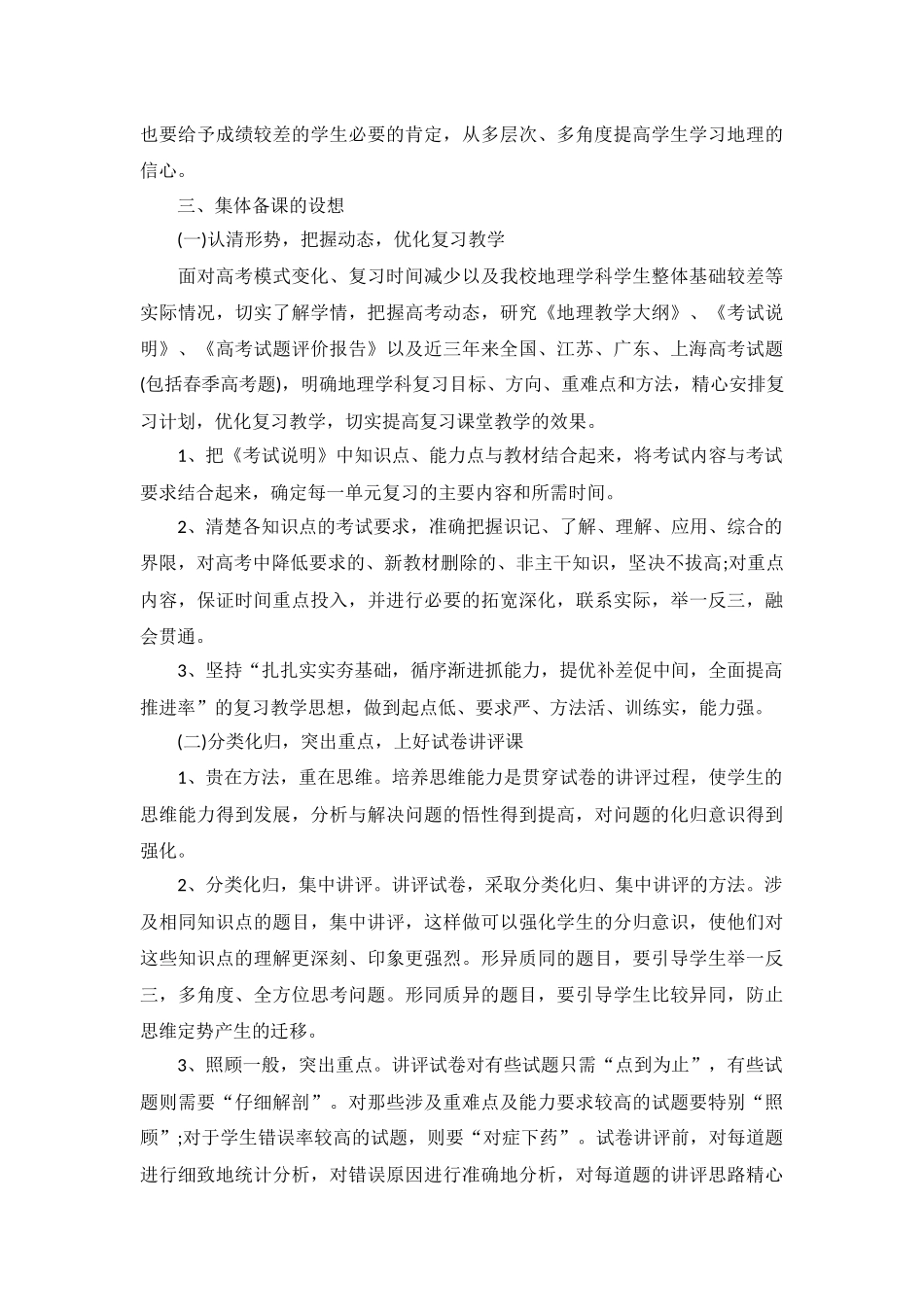高中地理教研组工作计划2022年5篇.docx_第3页