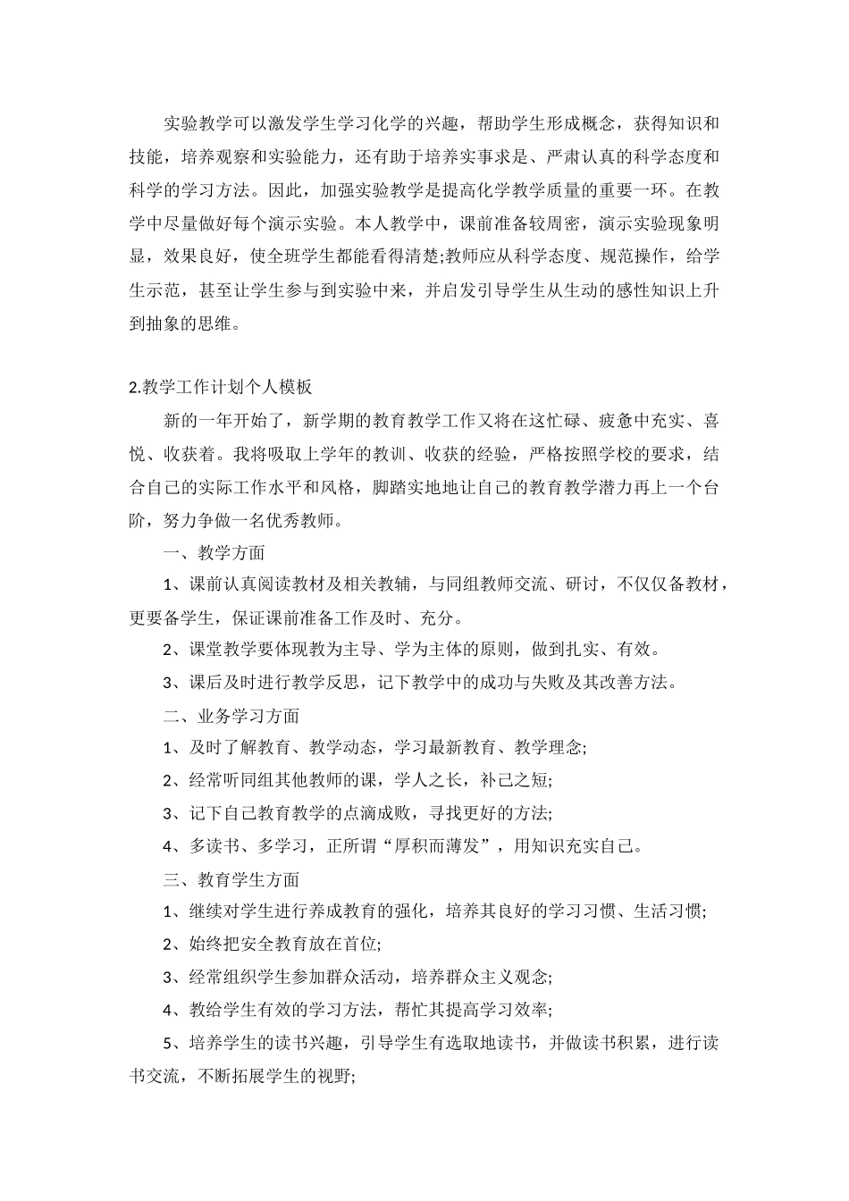 教学工作计划个人模板10篇.docx_第2页