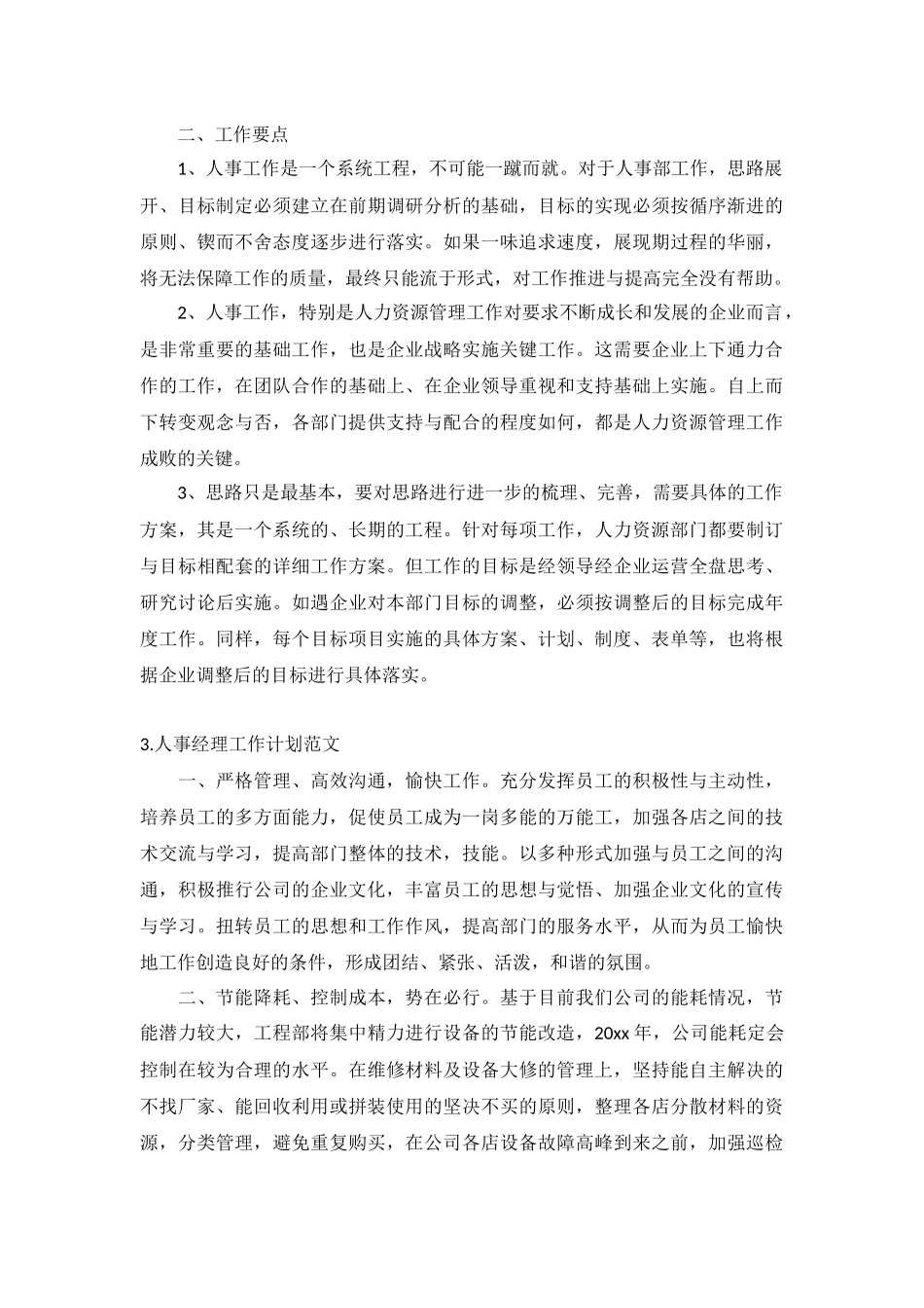 人事经理工作计划范文5篇.docx_第3页