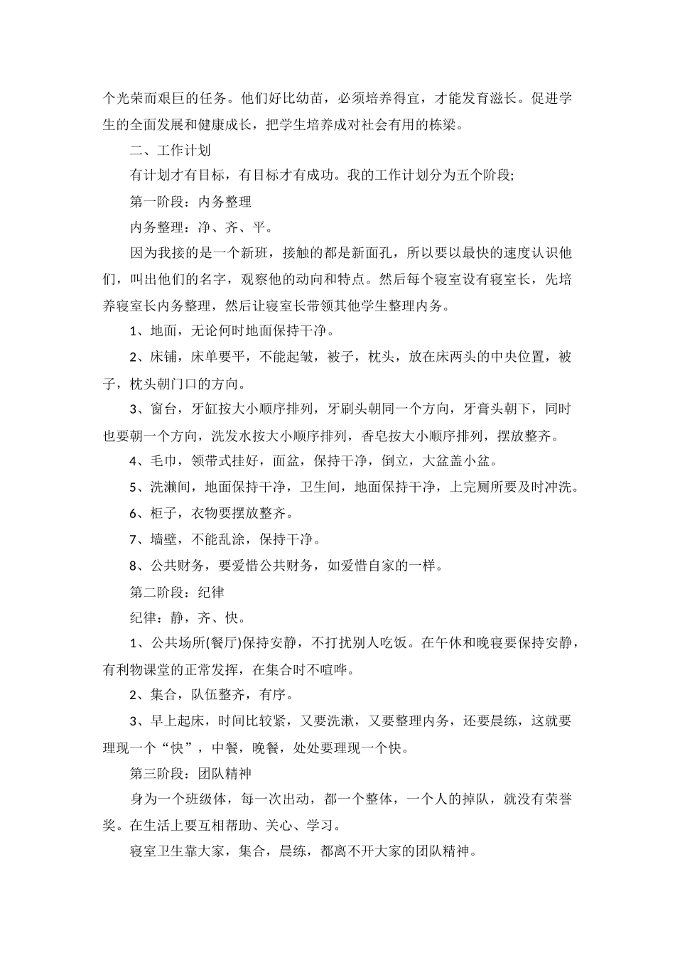 生活老师2022新学期工作计划5篇.docx_第3页