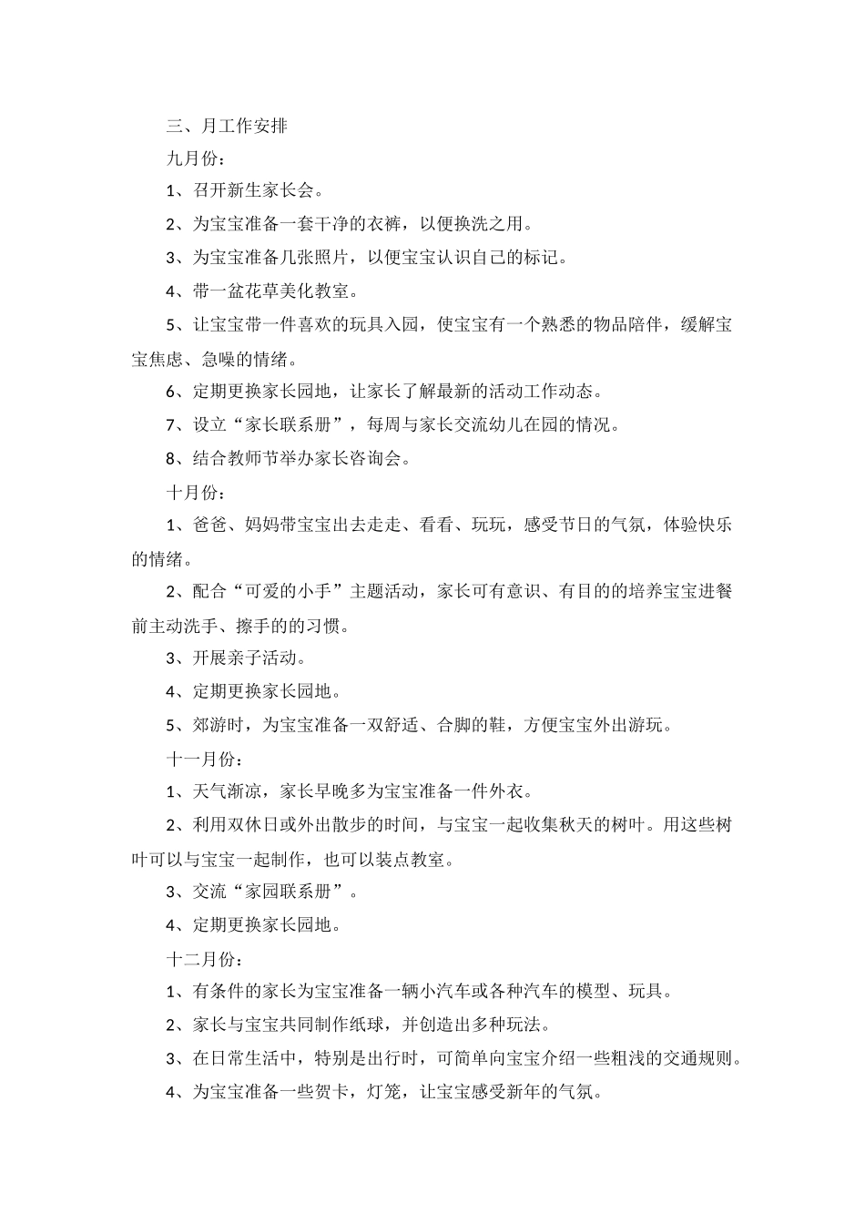 小班第一学期家长工作计划模板5篇.docx_第2页