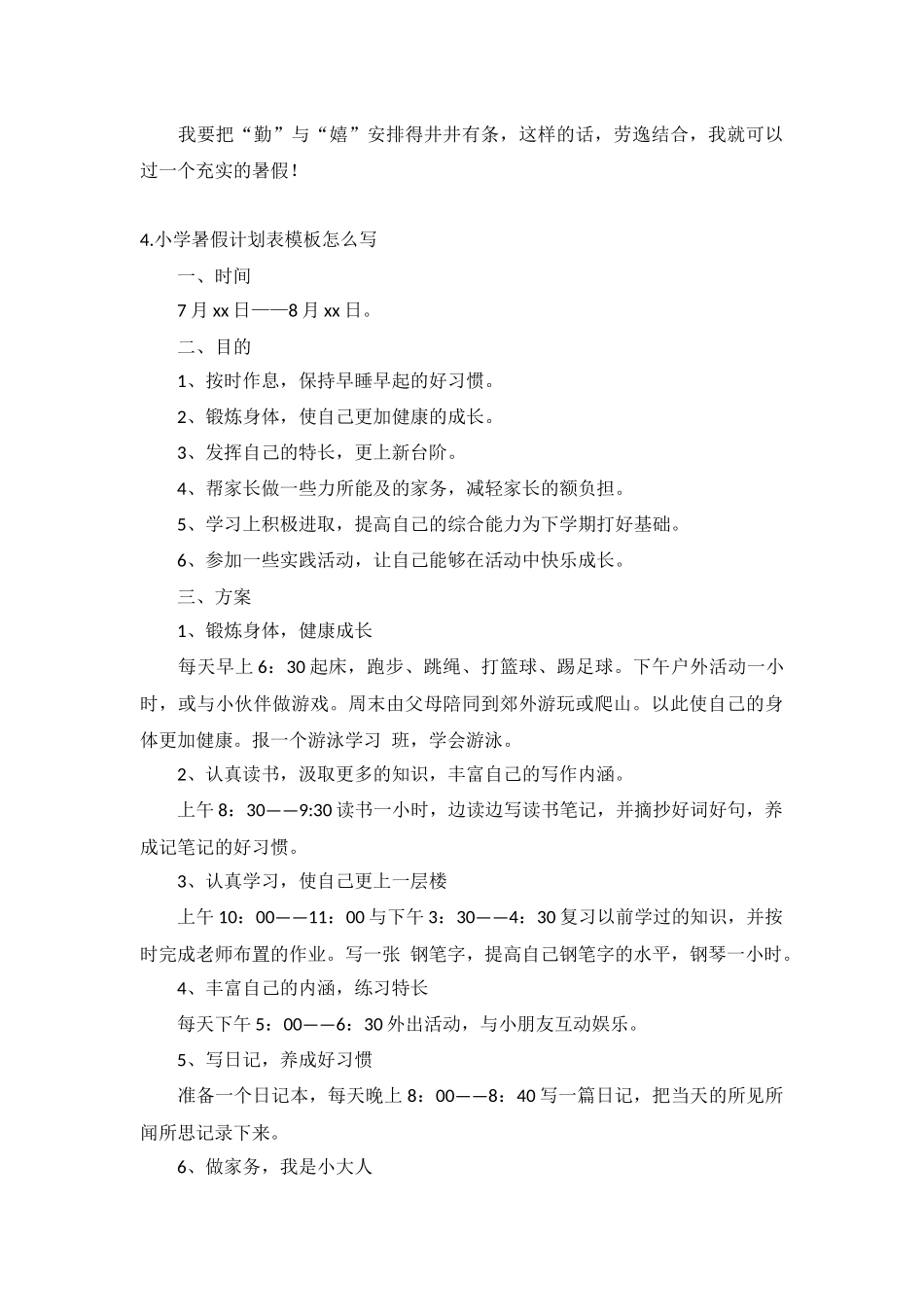 小学暑假计划表模板5篇.docx_第3页