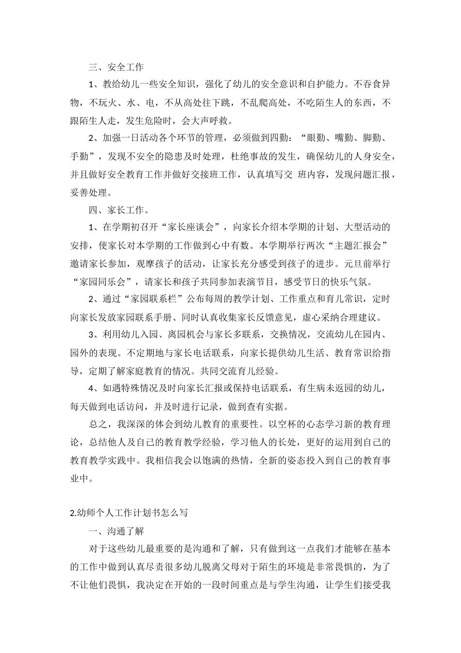 幼师个人工作计划书5篇.docx_第2页