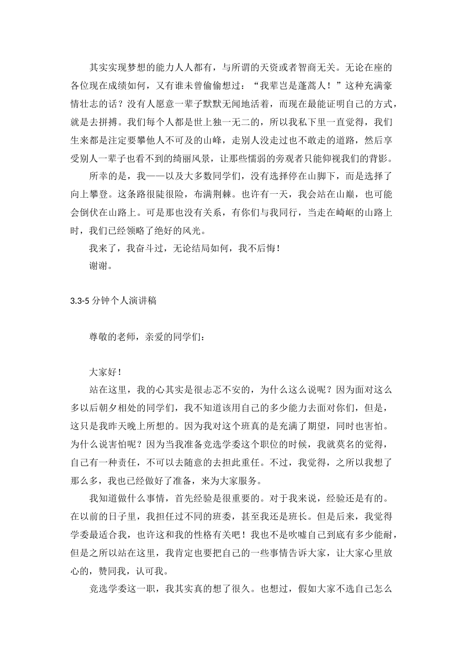3-5分钟个人演讲稿【5篇】.docx_第2页