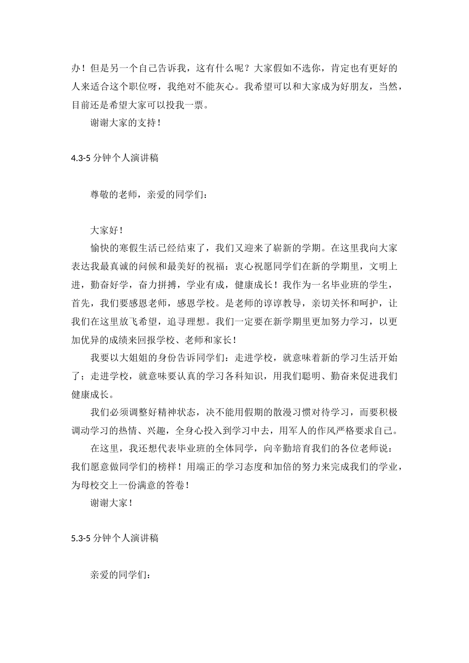 3-5分钟个人演讲稿【5篇】.docx_第3页