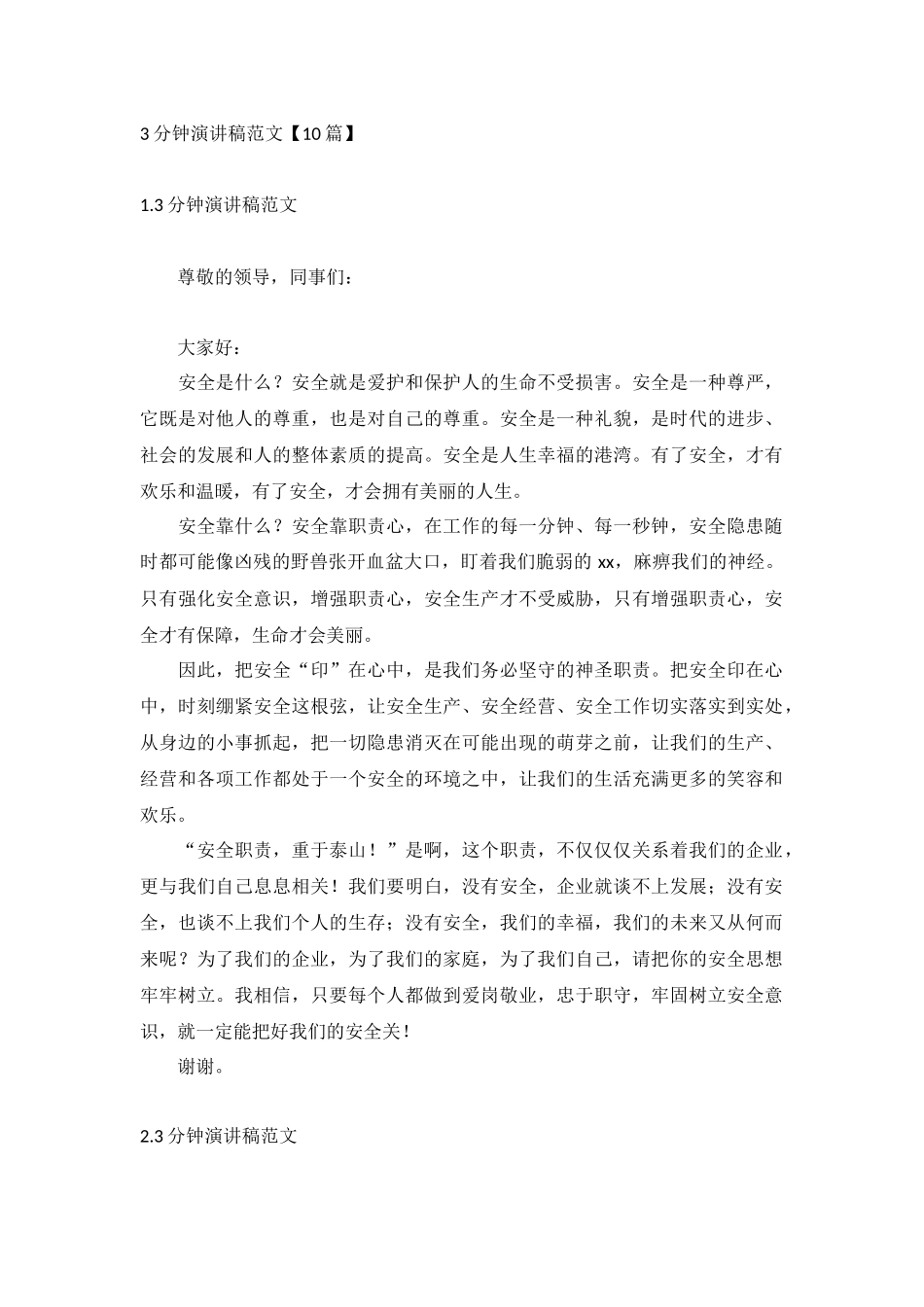 3分钟演讲稿范文【10篇】.docx_第1页