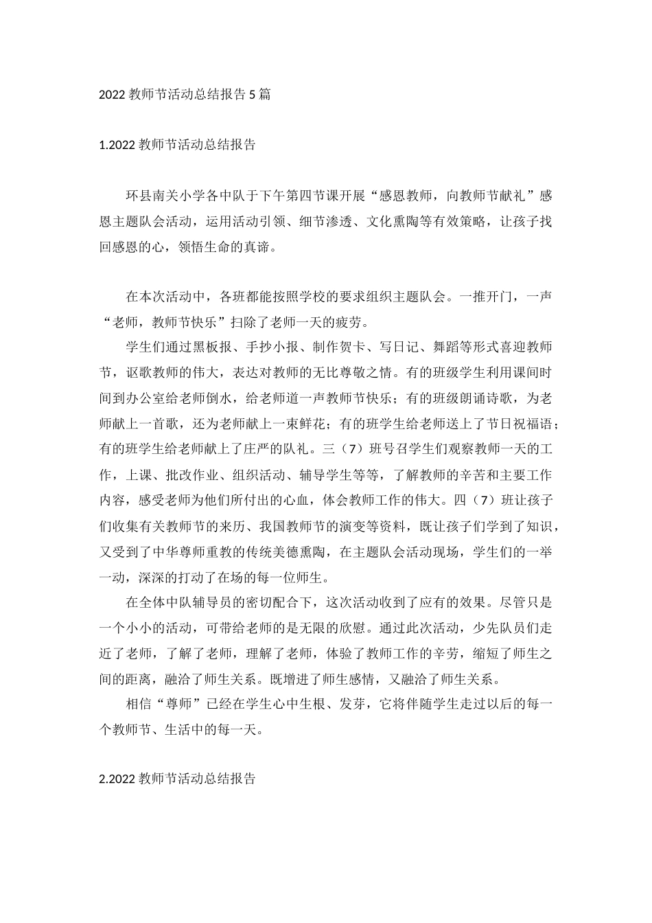 2022教师节活动总结报告5篇.docx_第1页