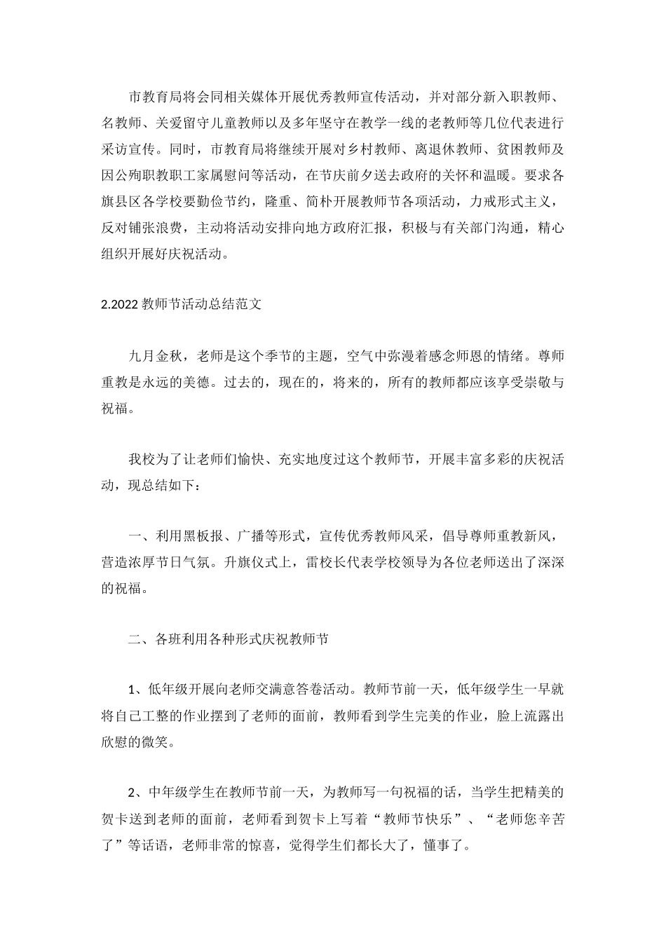 2022教师节活动总结范文【5篇】.docx_第2页